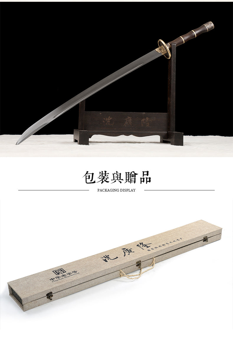 宏治明刀 黑檀｜沈廣隆