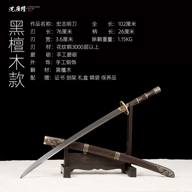 宏治明刀 黑檀｜沈廣隆