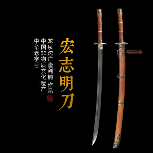 宏治明刀 酸枝｜沈广隆