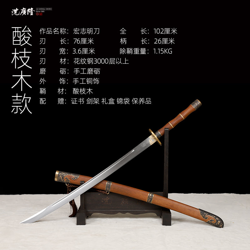 宏治明刀 酸枝｜沈广隆