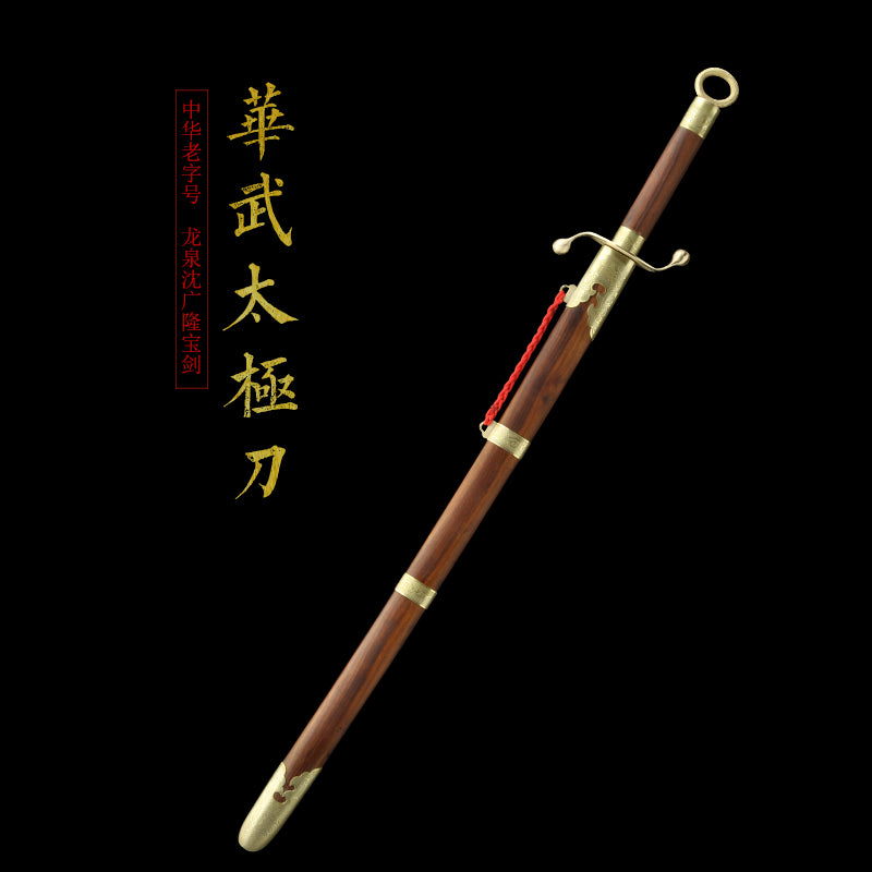 弘武太極刀｜沈廣隆｜主圖