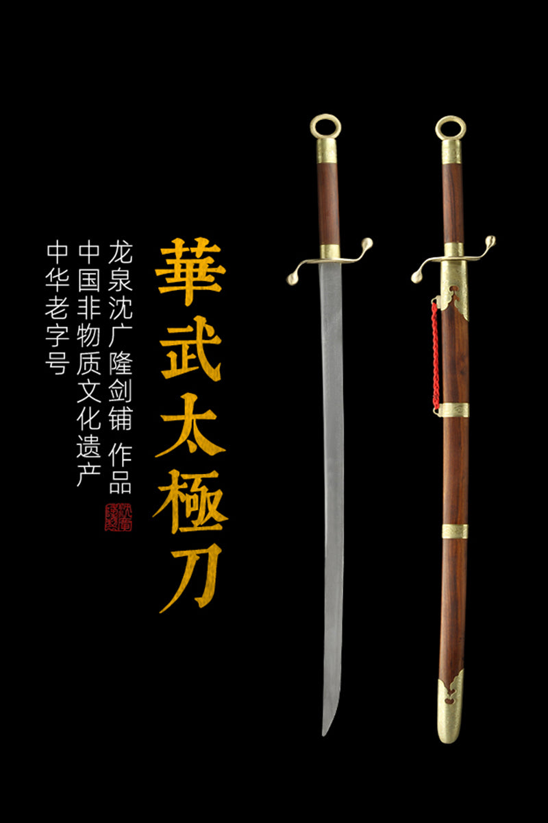 弘武太極刀｜沈廣隆｜整體展示