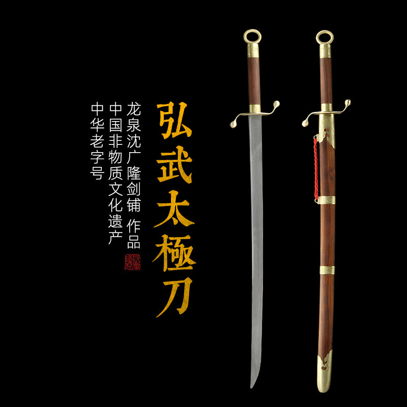 弘武太極刀｜沈廣隆