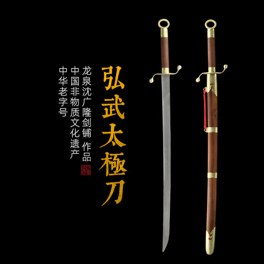 弘武太極刀｜沈廣隆