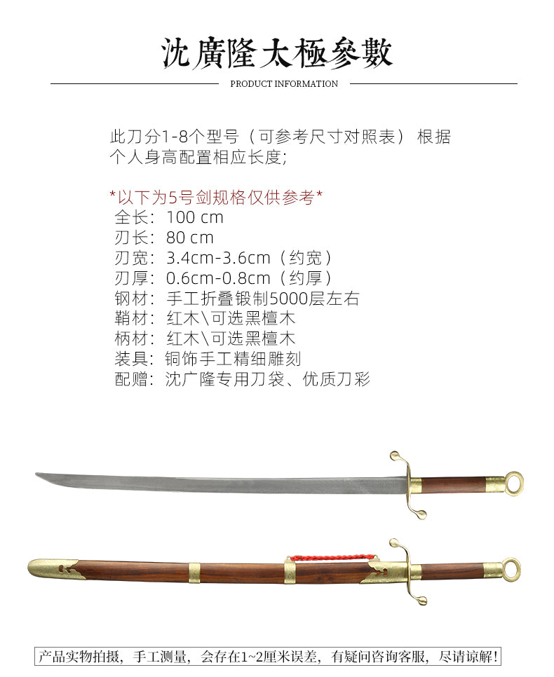 弘武太極刀｜沈廣隆