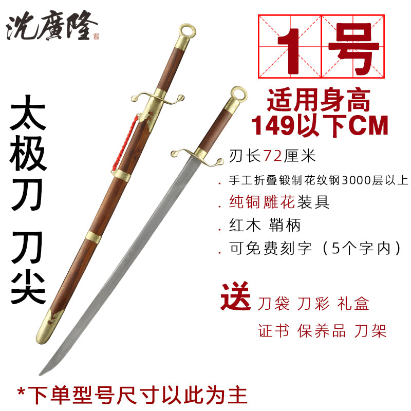 弘武太極刀｜沈廣隆｜尺寸與型號參考