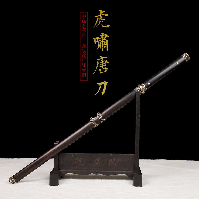 虎啸唐刀｜沈广隆