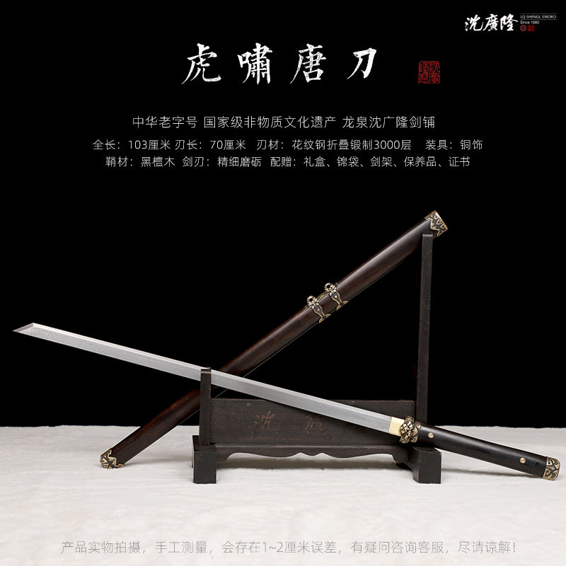 虎嘯唐刀｜沈廣隆｜尺寸與商品規格