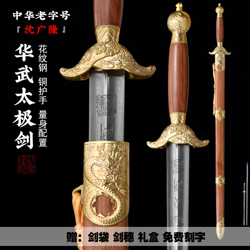 華武太極劍｜沈廣隆｜主圖
