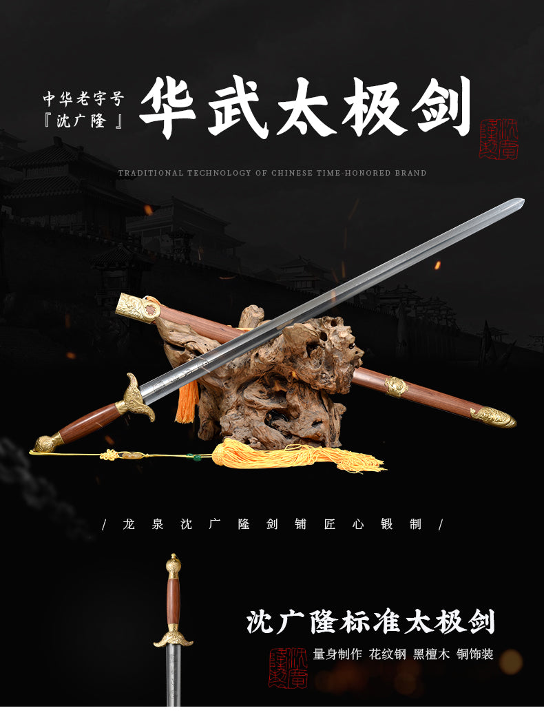 華武太極劍｜沈廣隆｜整體展示