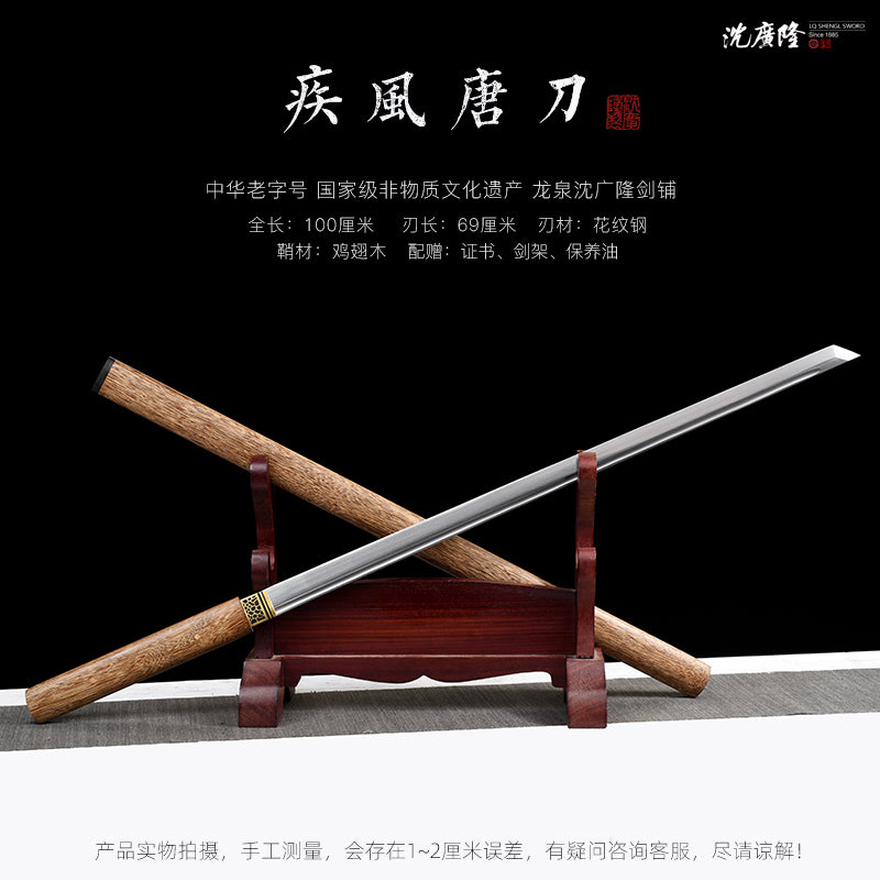 疾風唐刀｜沈廣隆｜尺寸與商品規格