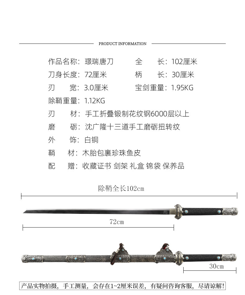 璟瑞唐刀｜沈廣隆｜整體展示