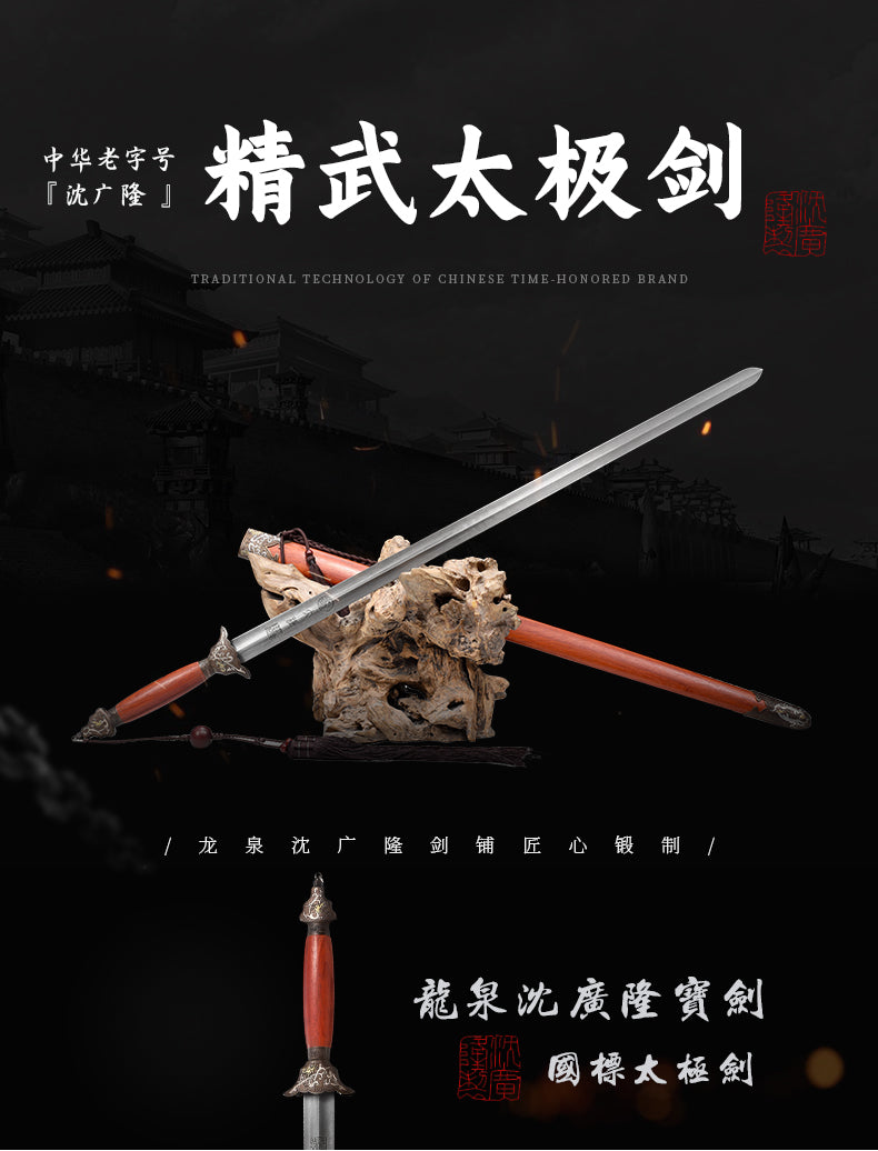精武太極劍｜中階套路練習與表演展示用劍