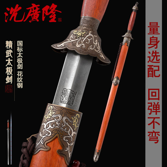 精武太極劍｜中階套路練習與表演展示用劍