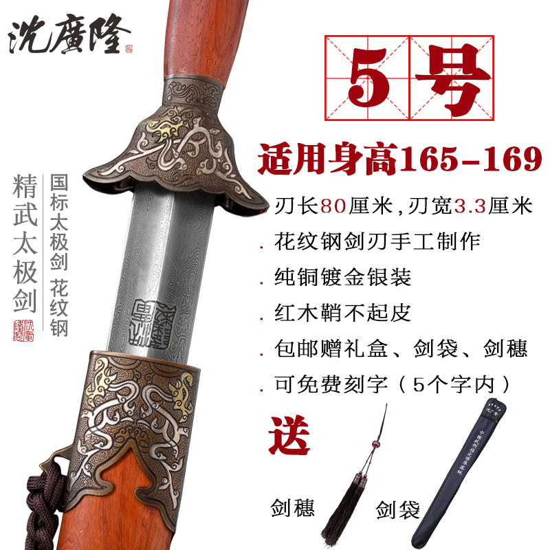 精武太極劍｜沈廣隆｜尺寸與型號參考