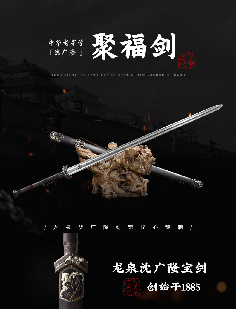 聚福劍｜沈廣隆｜整體展示