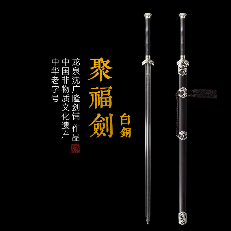 聚福劍 白銅｜沈廣隆｜主圖
