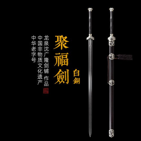 聚福劍 白銅｜沈廣隆｜主圖
