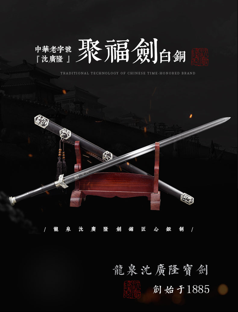 聚福劍 白銅｜沈廣隆｜整體展示