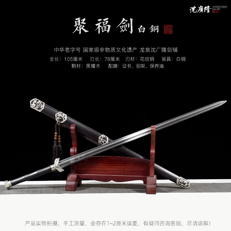 聚福劍 白銅｜沈廣隆｜尺寸與商品規格