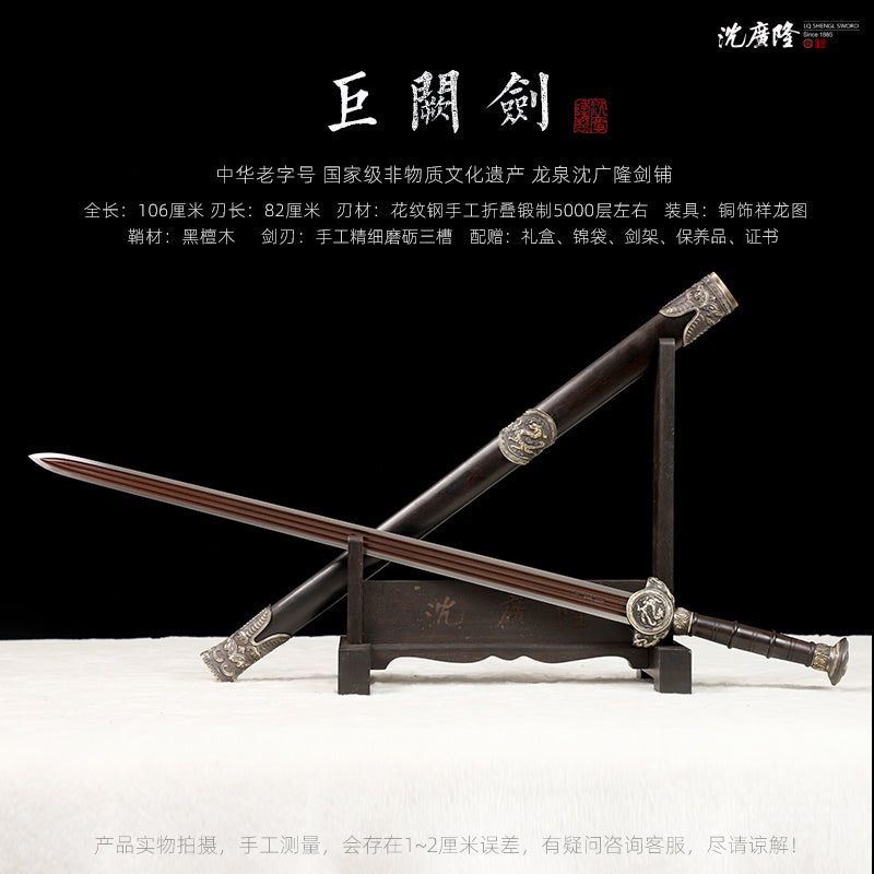巨闕劍｜沈廣隆｜尺寸與商品規格