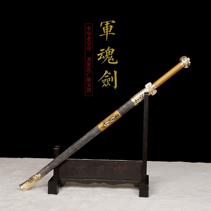 军魂剑｜沈广隆