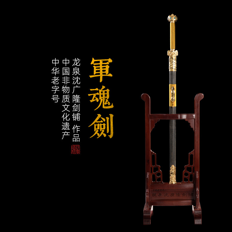 軍魂劍｜沈廣隆
