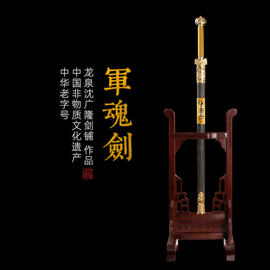 軍魂劍｜沈廣隆