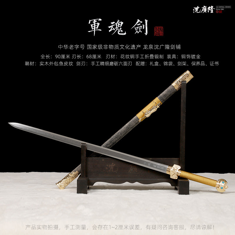 軍魂劍｜沈廣隆｜尺寸與商品規格