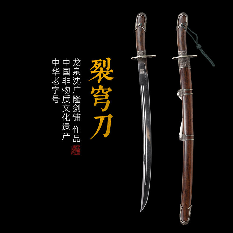 裂穹刀｜沈廣隆｜主圖