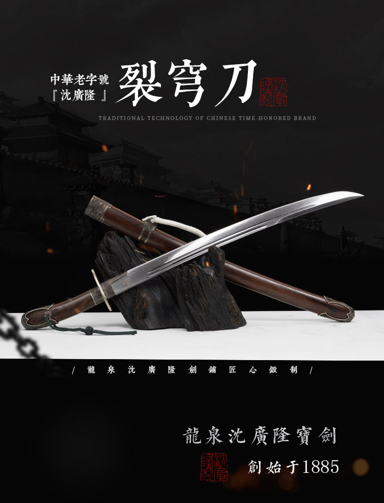 裂穹刀｜沈廣隆｜整體展示