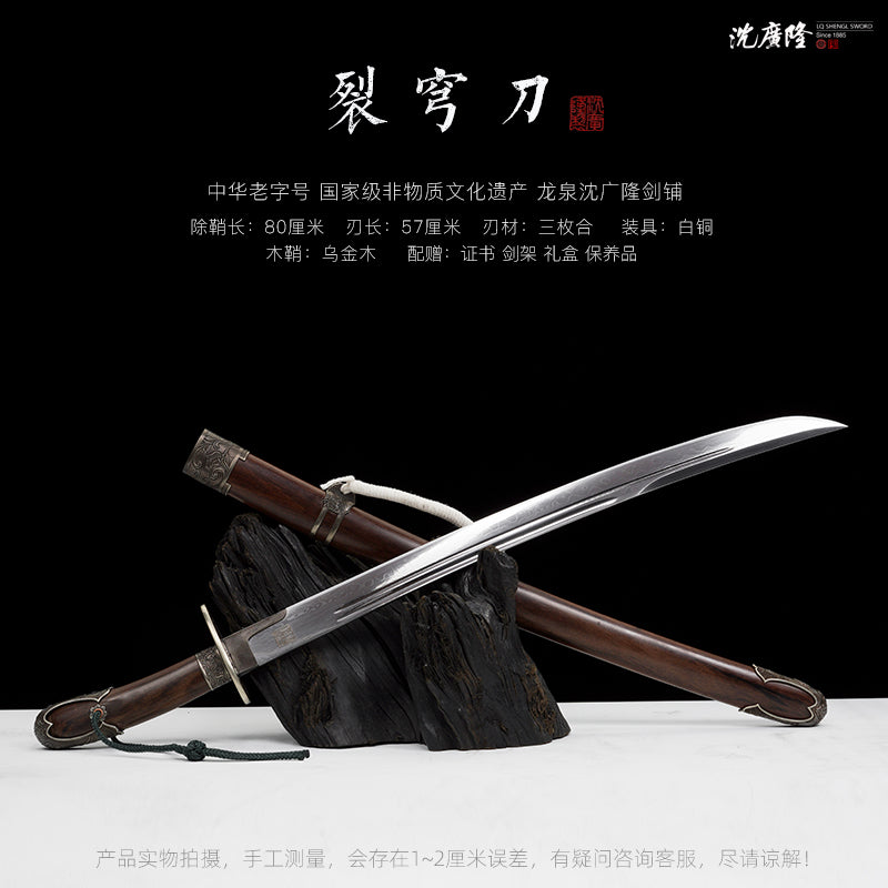 裂穹刀｜沈廣隆｜尺寸與商品規格