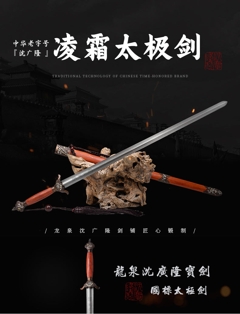 凌霜太極劍｜沈廣隆｜整體展示