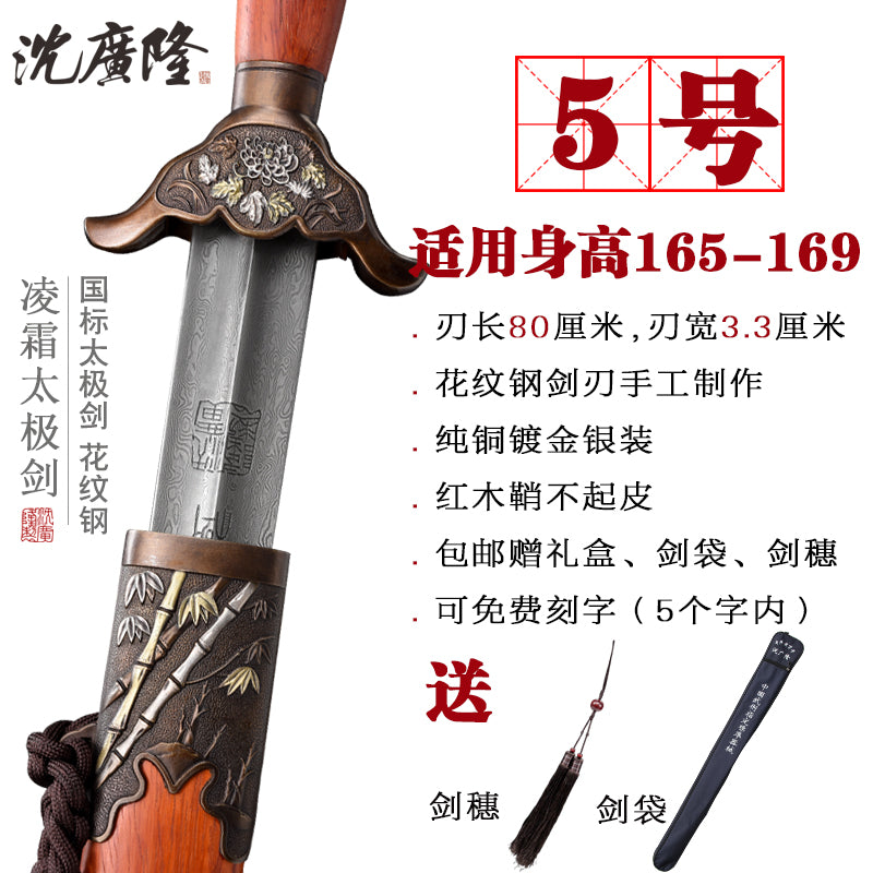 凌霜太極劍｜沈廣隆｜尺寸與型號參考
