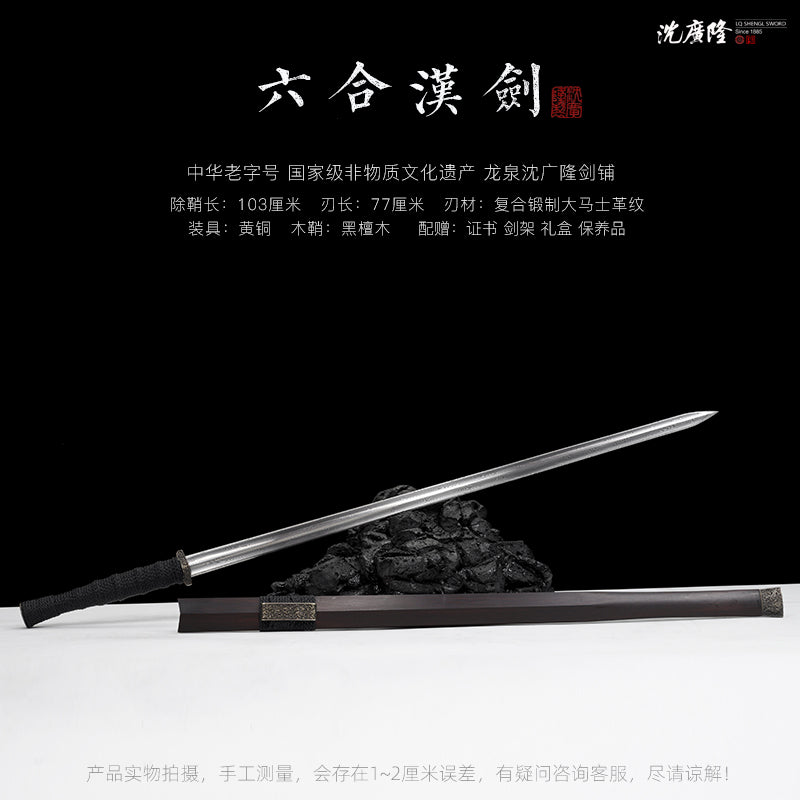 六合漢劍｜沈廣隆｜尺寸與商品規格