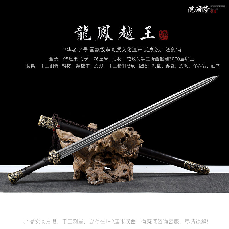 龍鳳越王劍｜沈廣隆｜尺寸與商品規格