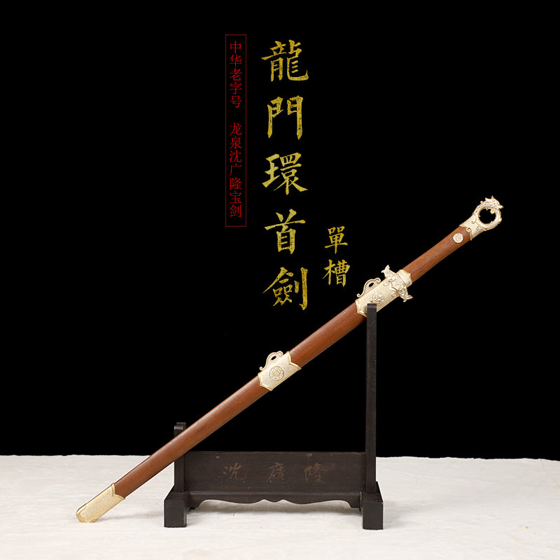 龙门环首剑 单槽｜沈广隆