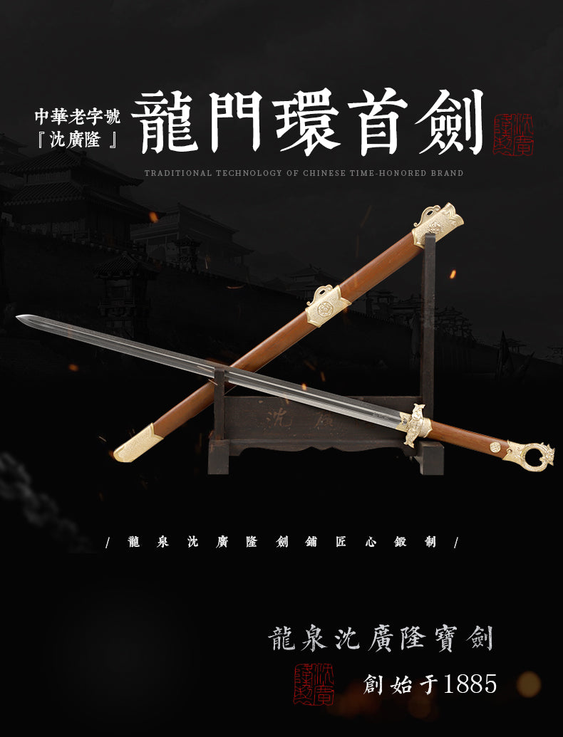 龍門環首劍 單槽｜沈廣隆｜整體展示