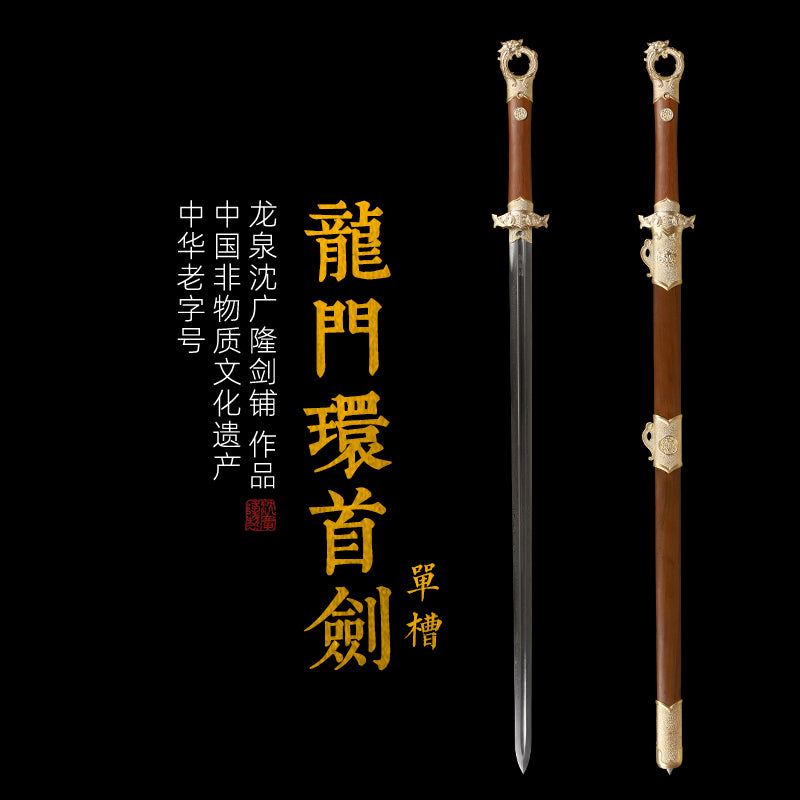龍門環首劍 單槽｜沈廣隆