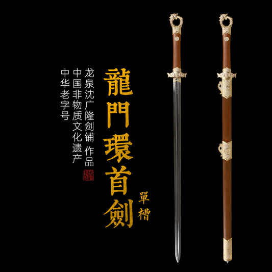 龍門環首劍 單槽｜沈廣隆