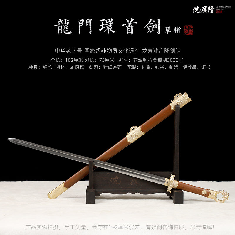 龍門環首劍 單槽｜沈廣隆｜尺寸與商品規格