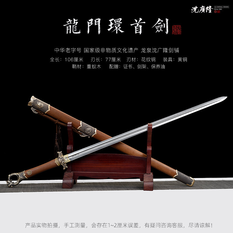 龍門環首劍 重蟻木｜沈廣隆｜尺寸與商品規格