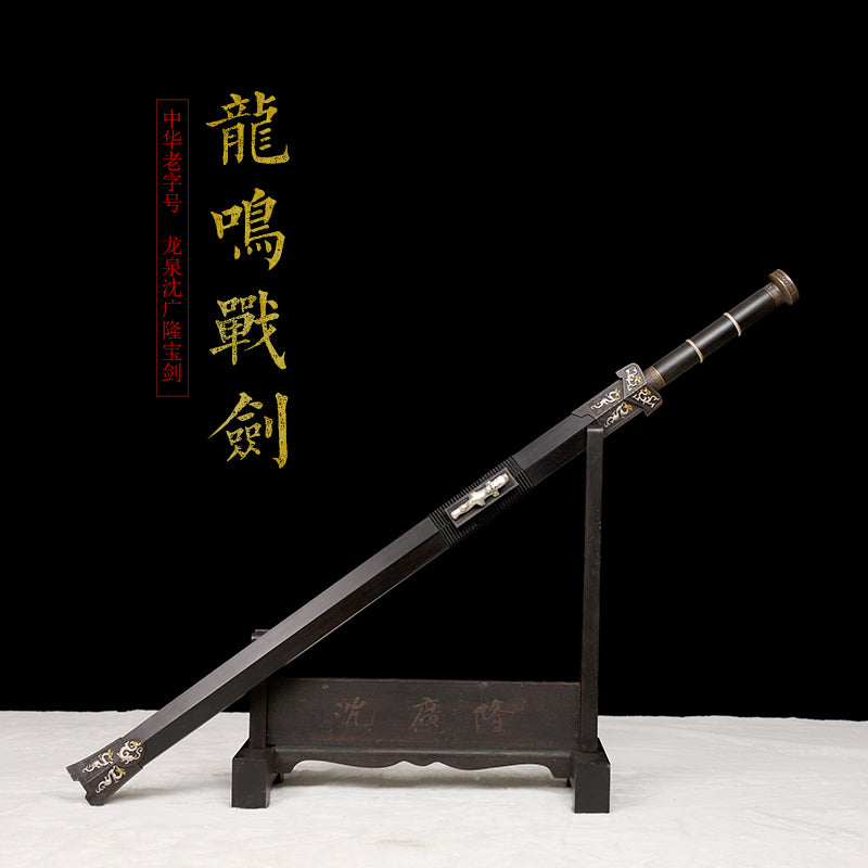 龙鸣战剑（双色长款）｜沈广隆