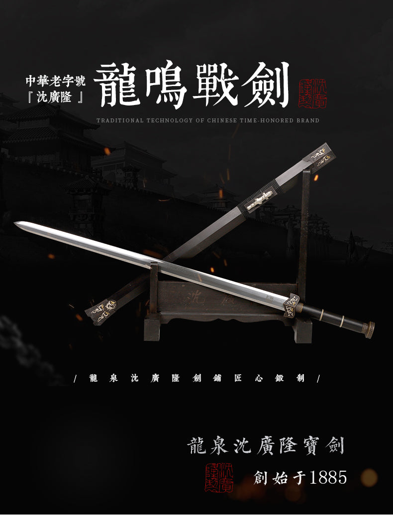 龍鳴戰劍（雙色長款）｜沈廣隆｜整體展示