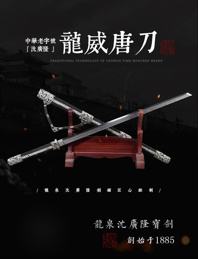 龍威唐刀｜沈廣隆｜整體展示