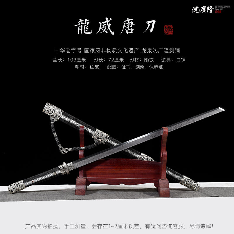 龍威唐刀｜沈廣隆｜尺寸與商品規格