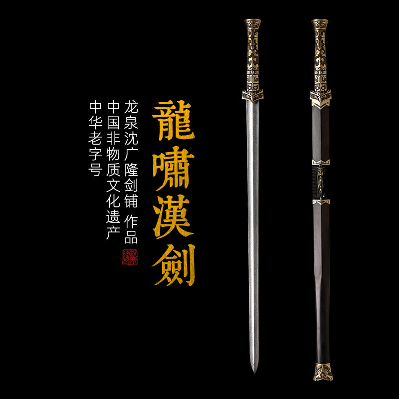 龍嘯漢劍｜沈廣隆