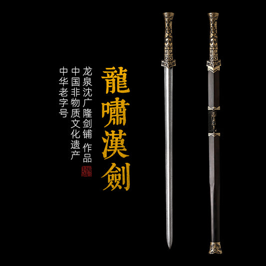龍嘯漢劍｜沈廣隆