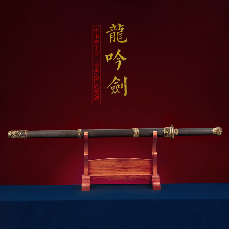 龙吟剑｜沈广隆