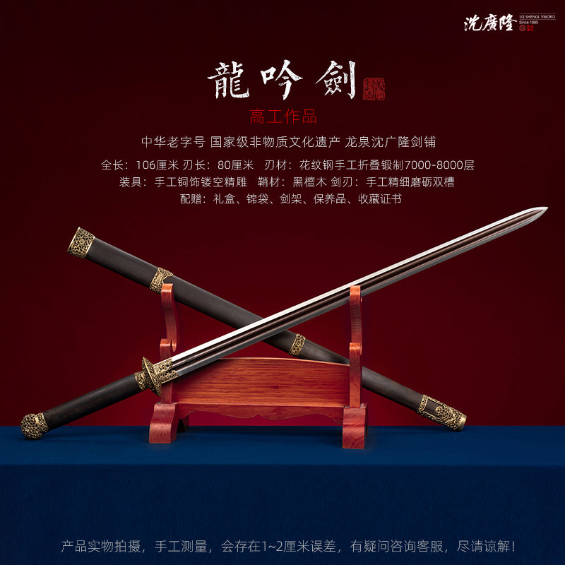龍吟劍｜沈廣隆｜尺寸與商品規格